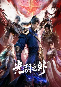 山海食堂 奇幻动漫在线观看